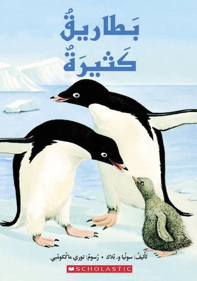 Plenty of Penguins (Arabic)