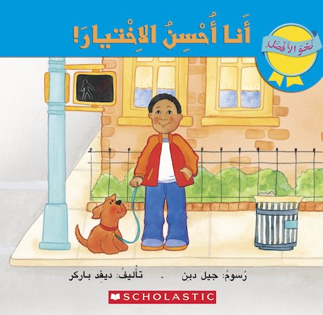 Best Me I Can Be: I Can Make Good Choices! (Arabic)