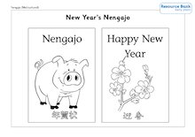 New Year’s Nengajo (Japan)